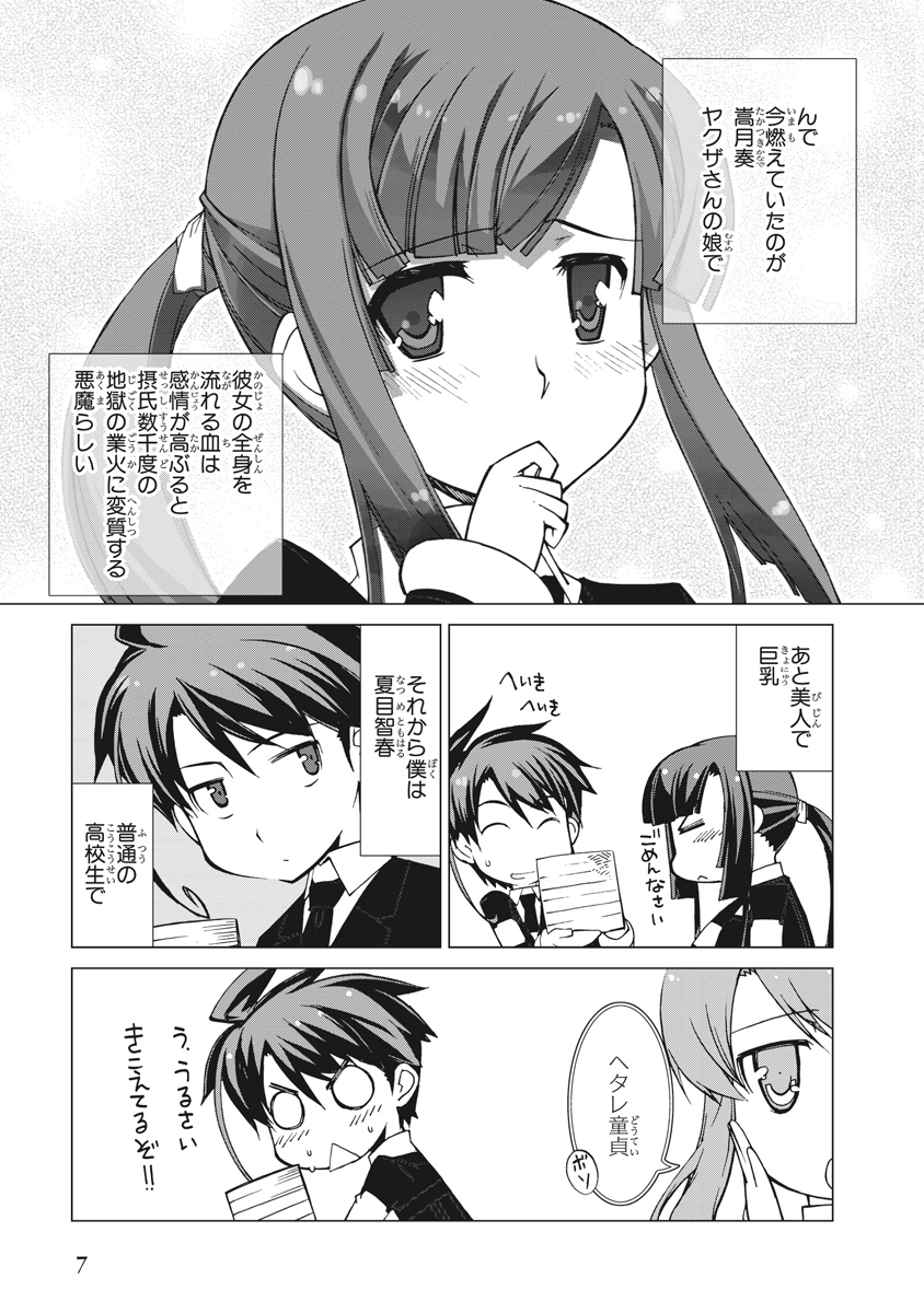 Asura Cryin' - Chapter 12 - Page 5