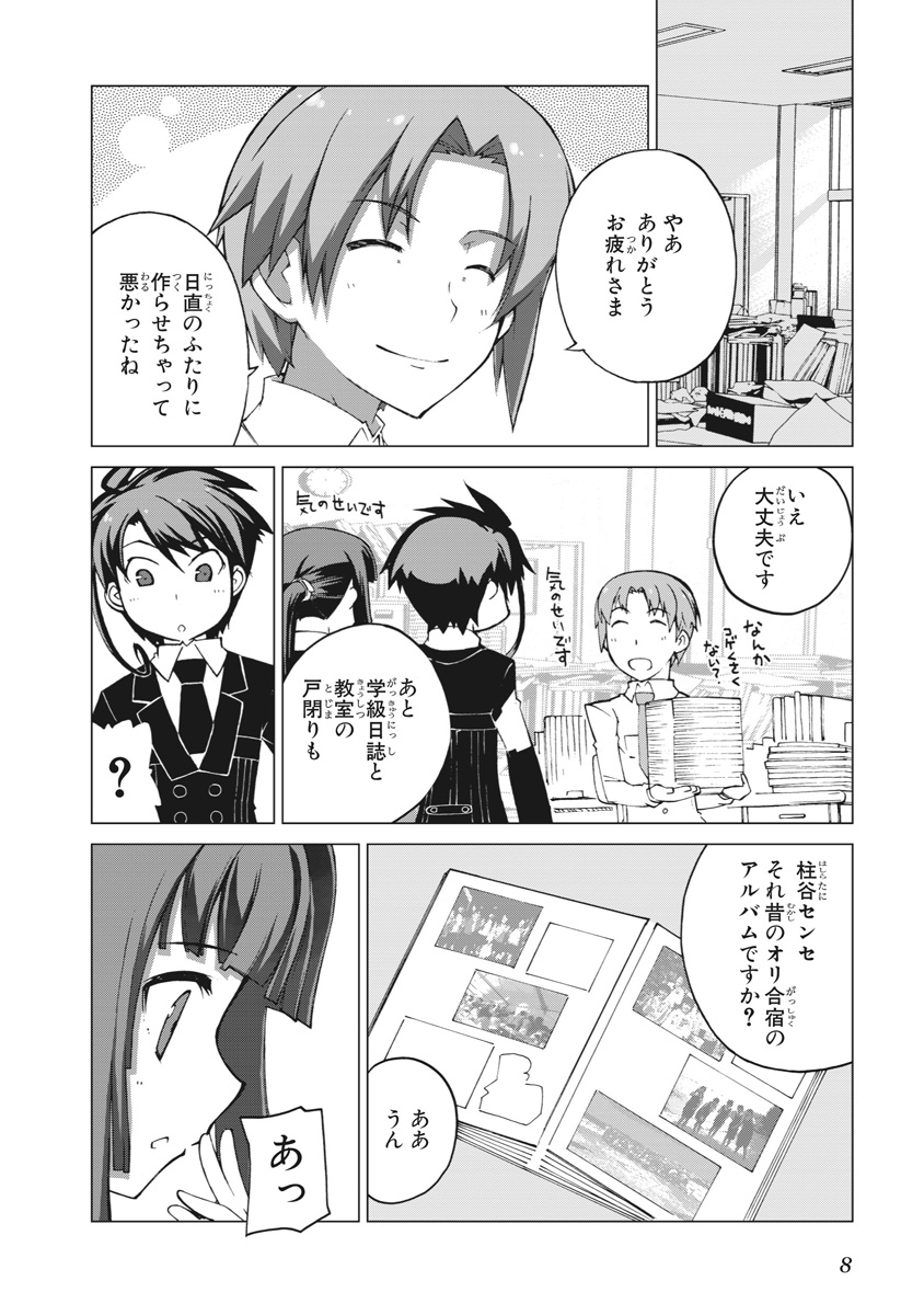 Asura Cryin' - Chapter 12 - Page 6