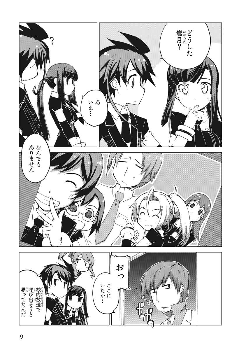 Asura Cryin' - Chapter 12 - Page 7