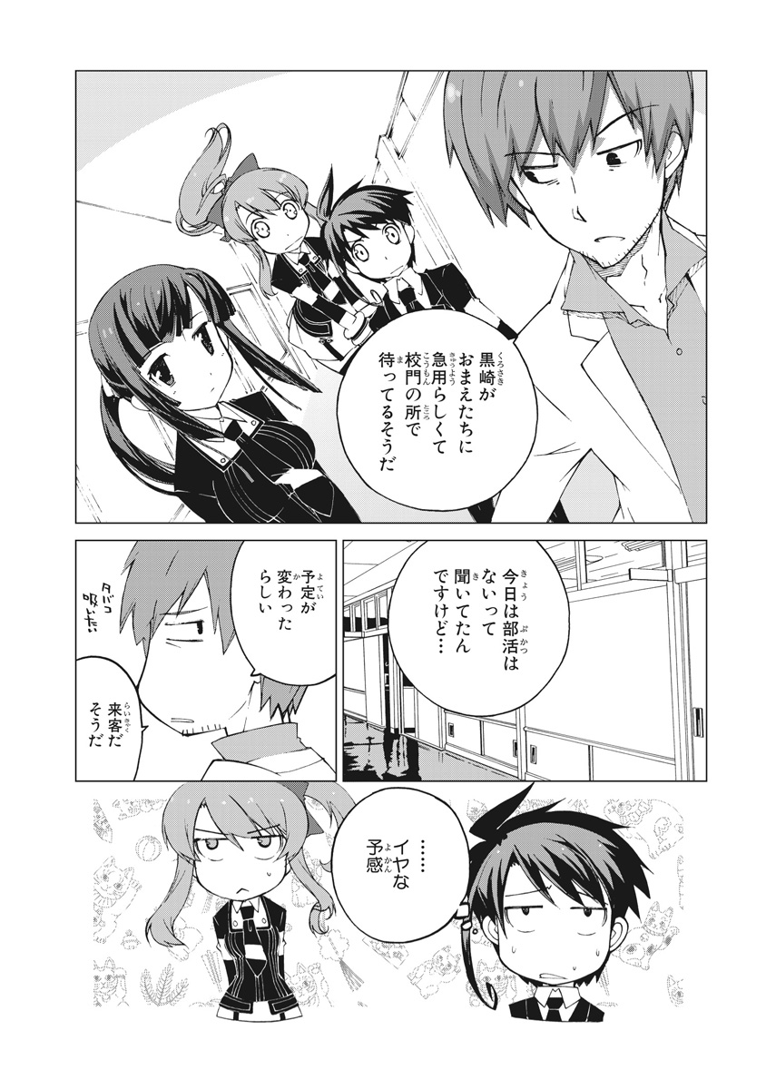 Asura Cryin' - Chapter 12 - Page 8