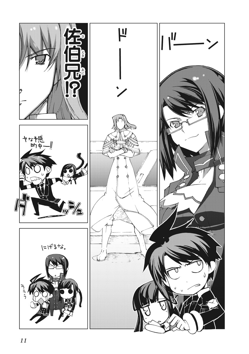 Asura Cryin' - Chapter 12 - Page 9