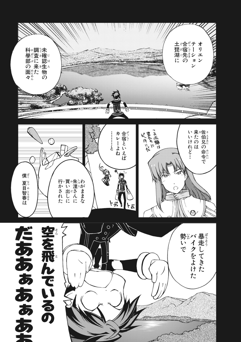 Asura Cryin' - Chapter 13 - Page 1