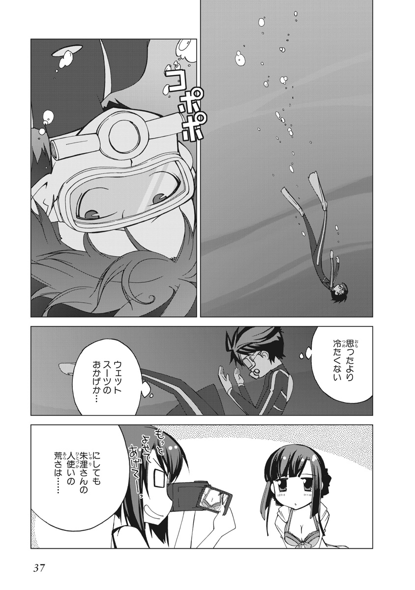 Asura Cryin' - Chapter 13 - Page 11