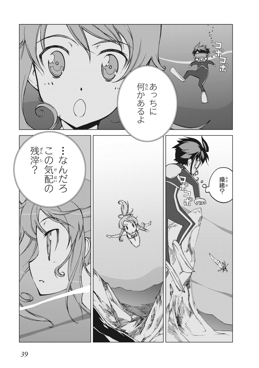 Asura Cryin' - Chapter 13 - Page 13