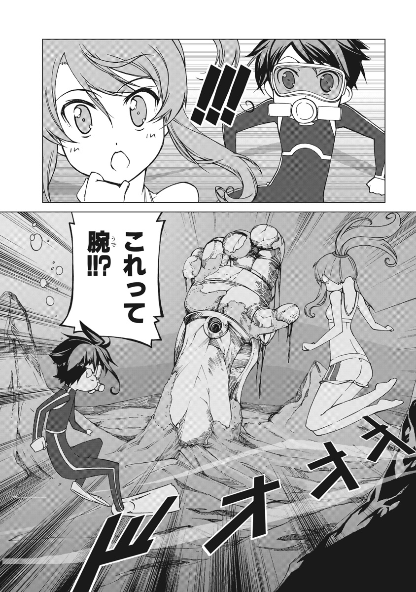 Asura Cryin' - Chapter 13 - Page 14