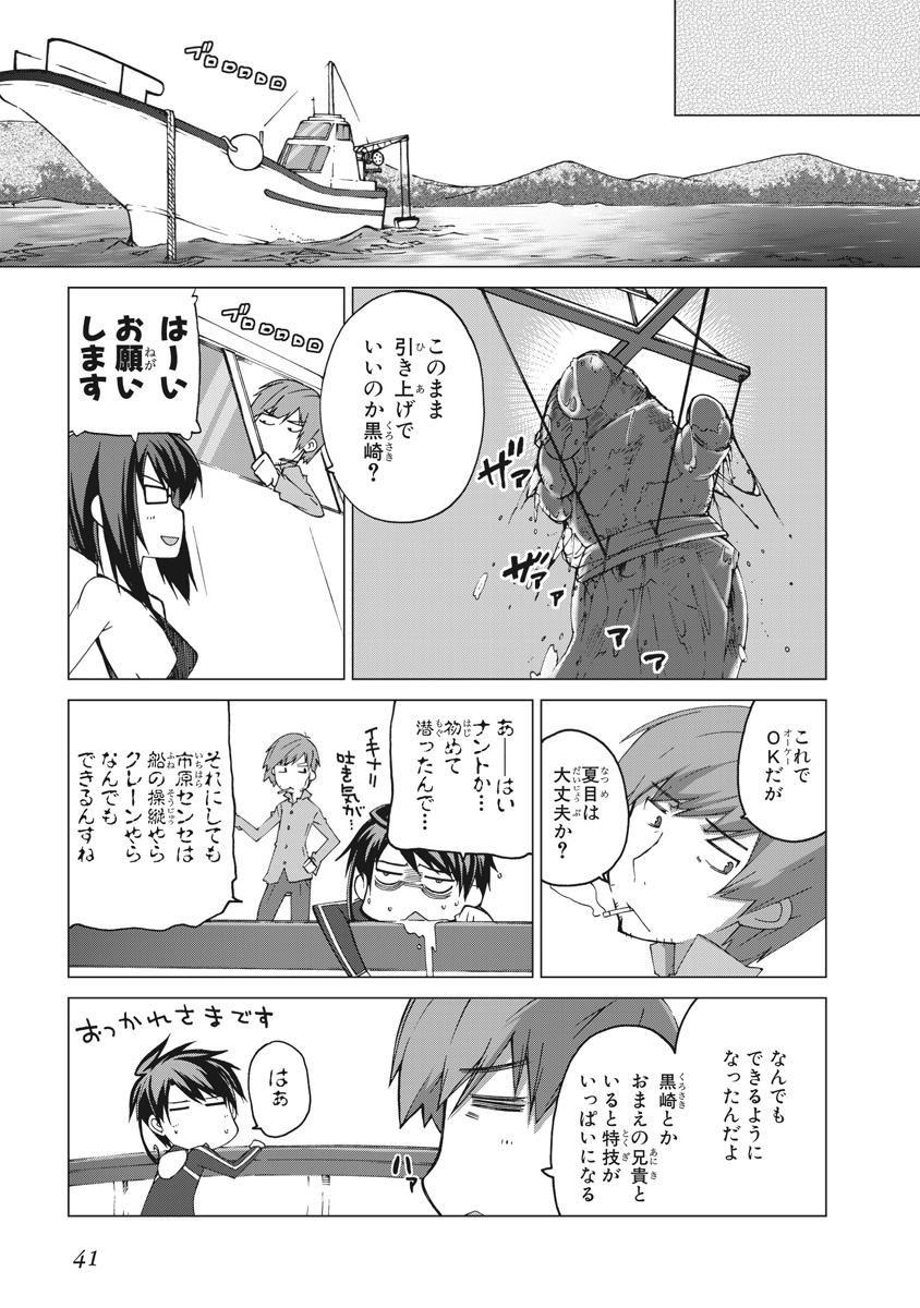 Asura Cryin' - Chapter 13 - Page 15