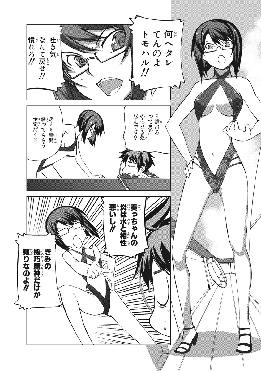 Asura Cryin' - Chapter 13 - Page 16