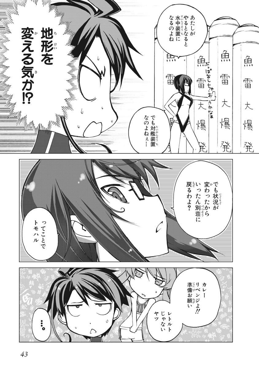 Asura Cryin' - Chapter 13 - Page 17