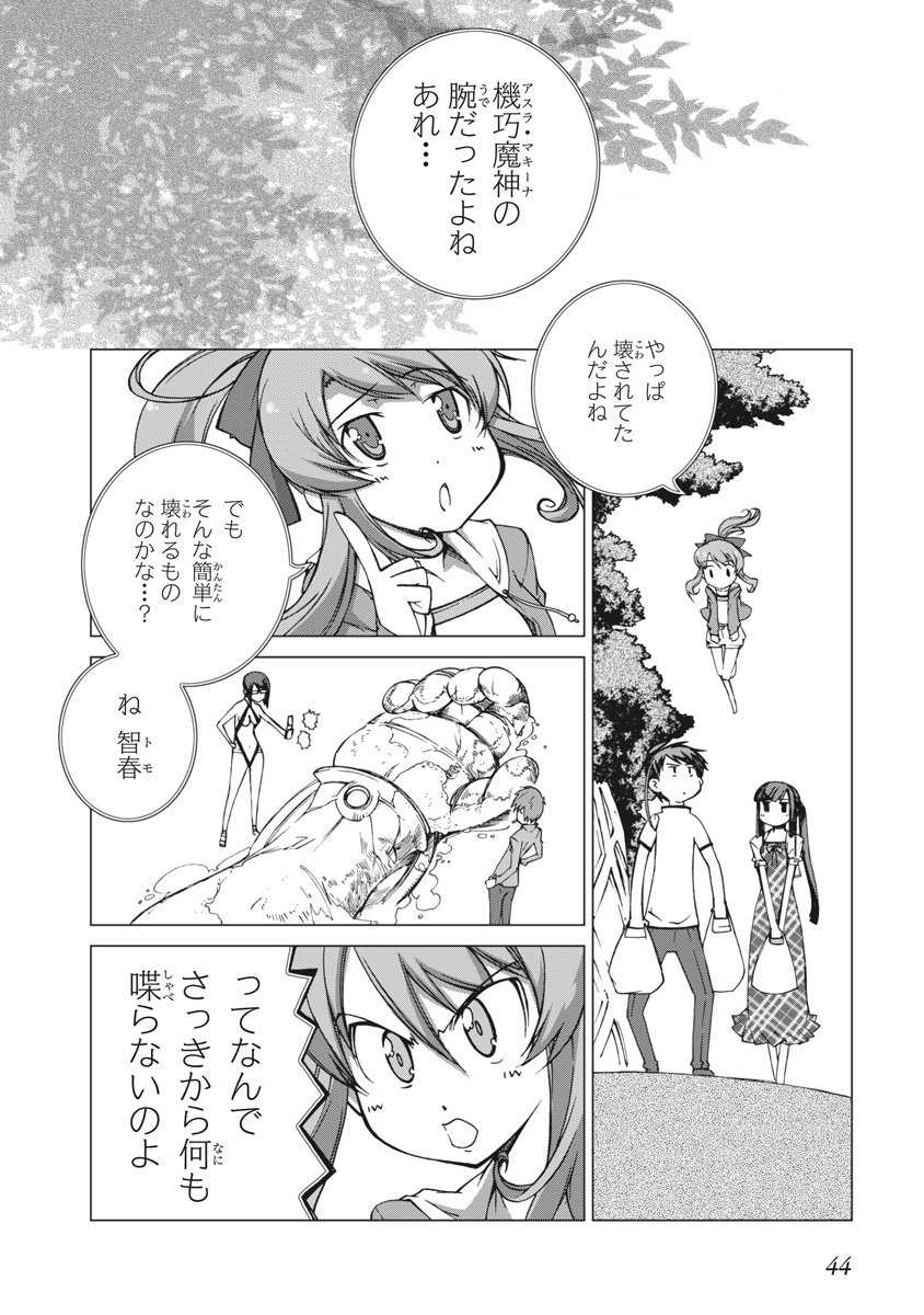 Asura Cryin' - Chapter 13 - Page 18