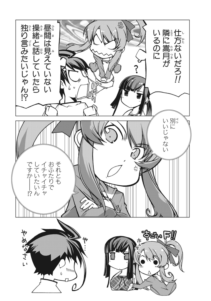 Asura Cryin' - Chapter 13 - Page 19