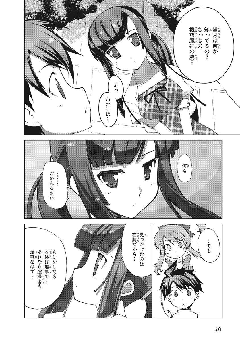 Asura Cryin' - Chapter 13 - Page 20