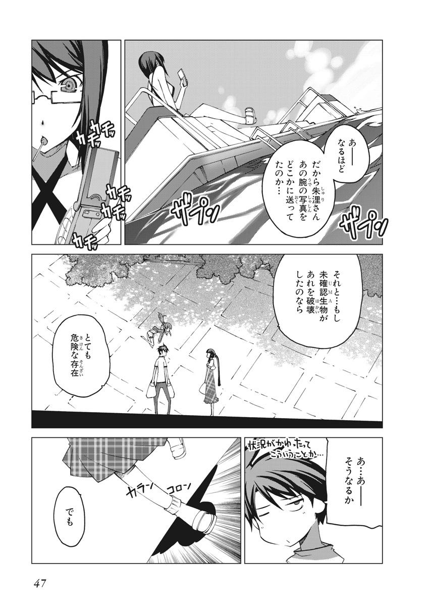 Asura Cryin' - Chapter 13 - Page 21