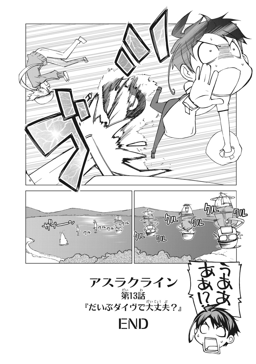 Asura Cryin' - Chapter 13 - Page 24