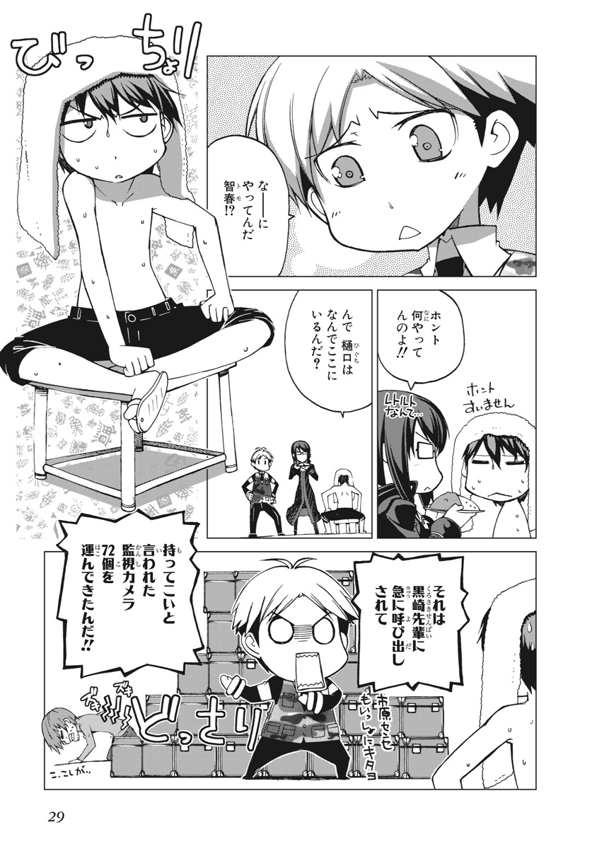 Asura Cryin' - Chapter 13 - Page 3