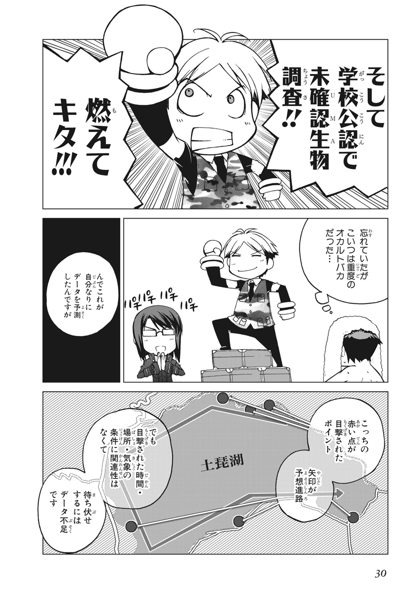 Asura Cryin' - Chapter 13 - Page 4