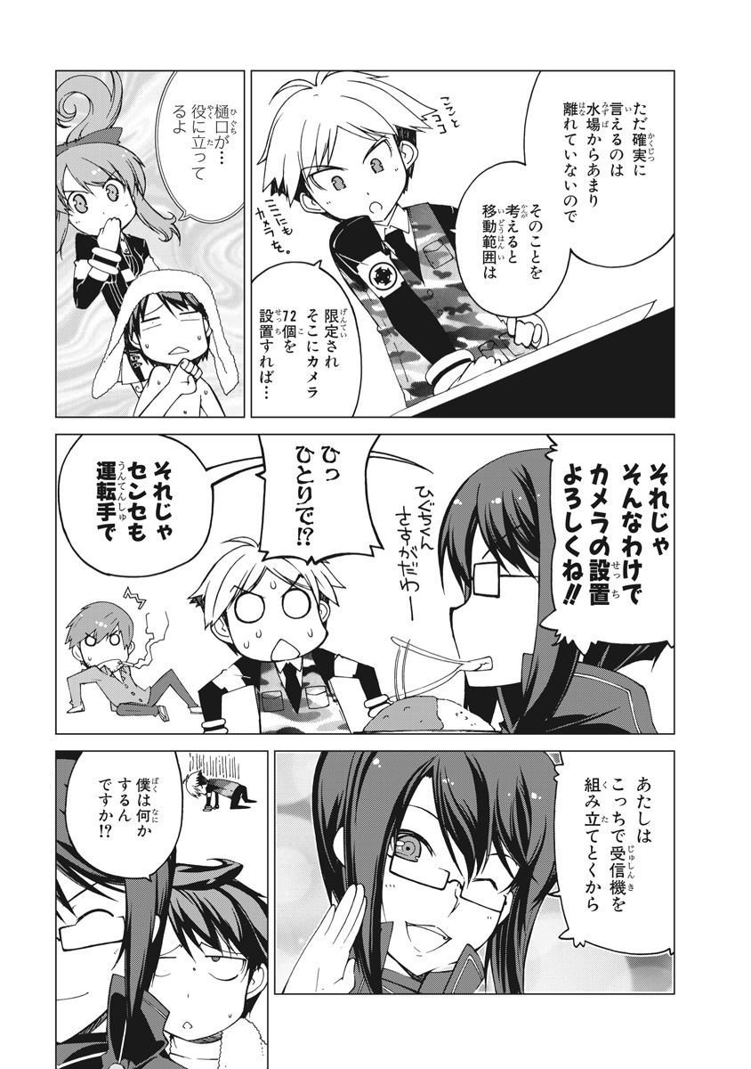 Asura Cryin' - Chapter 13 - Page 5