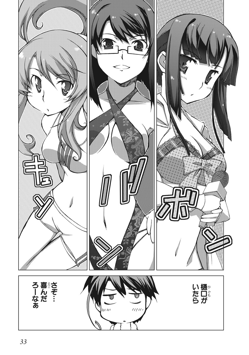 Asura Cryin' - Chapter 13 - Page 7