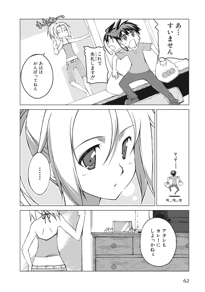 Asura Cryin' - Chapter 14 - Page 10