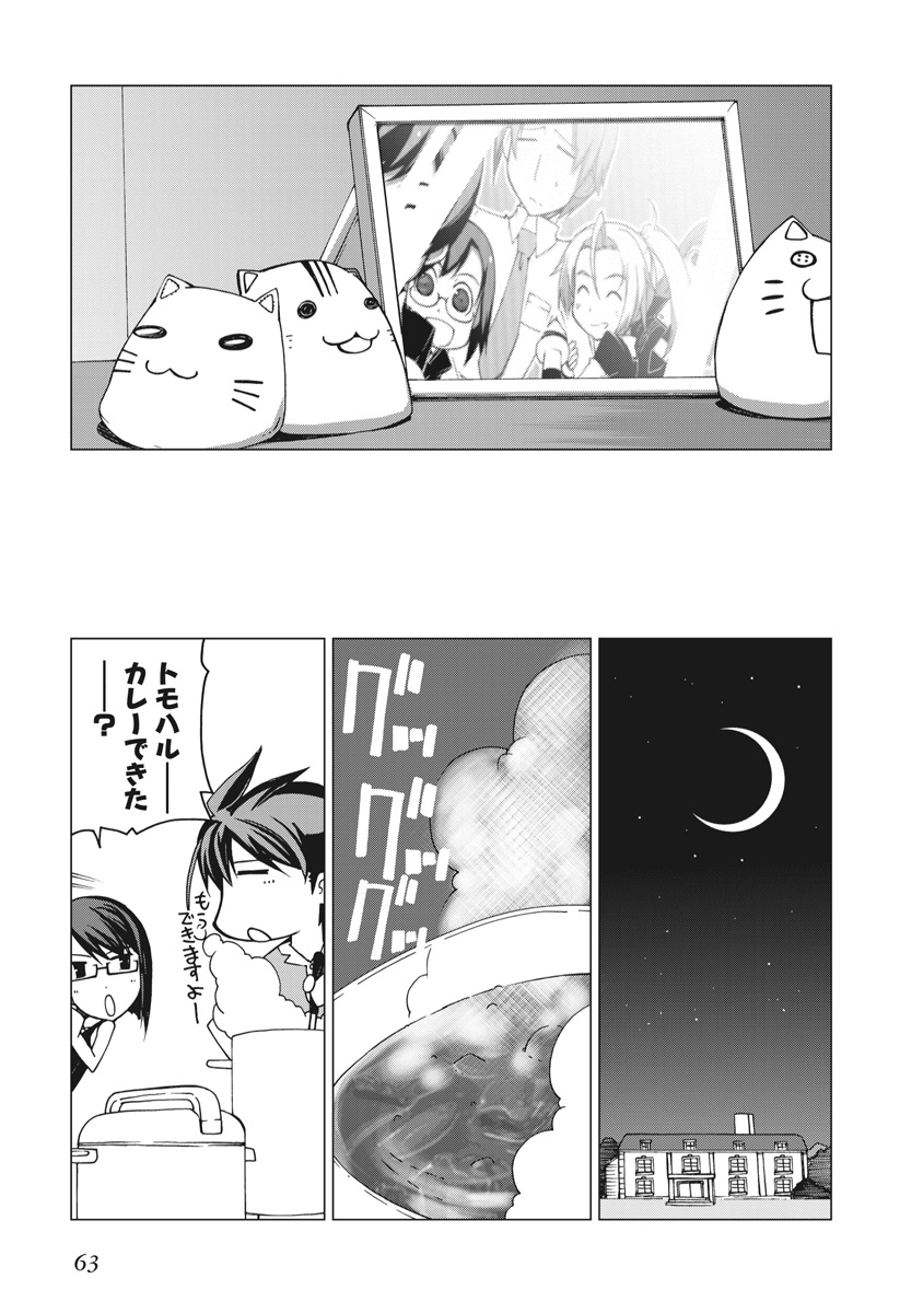 Asura Cryin' - Chapter 14 - Page 11