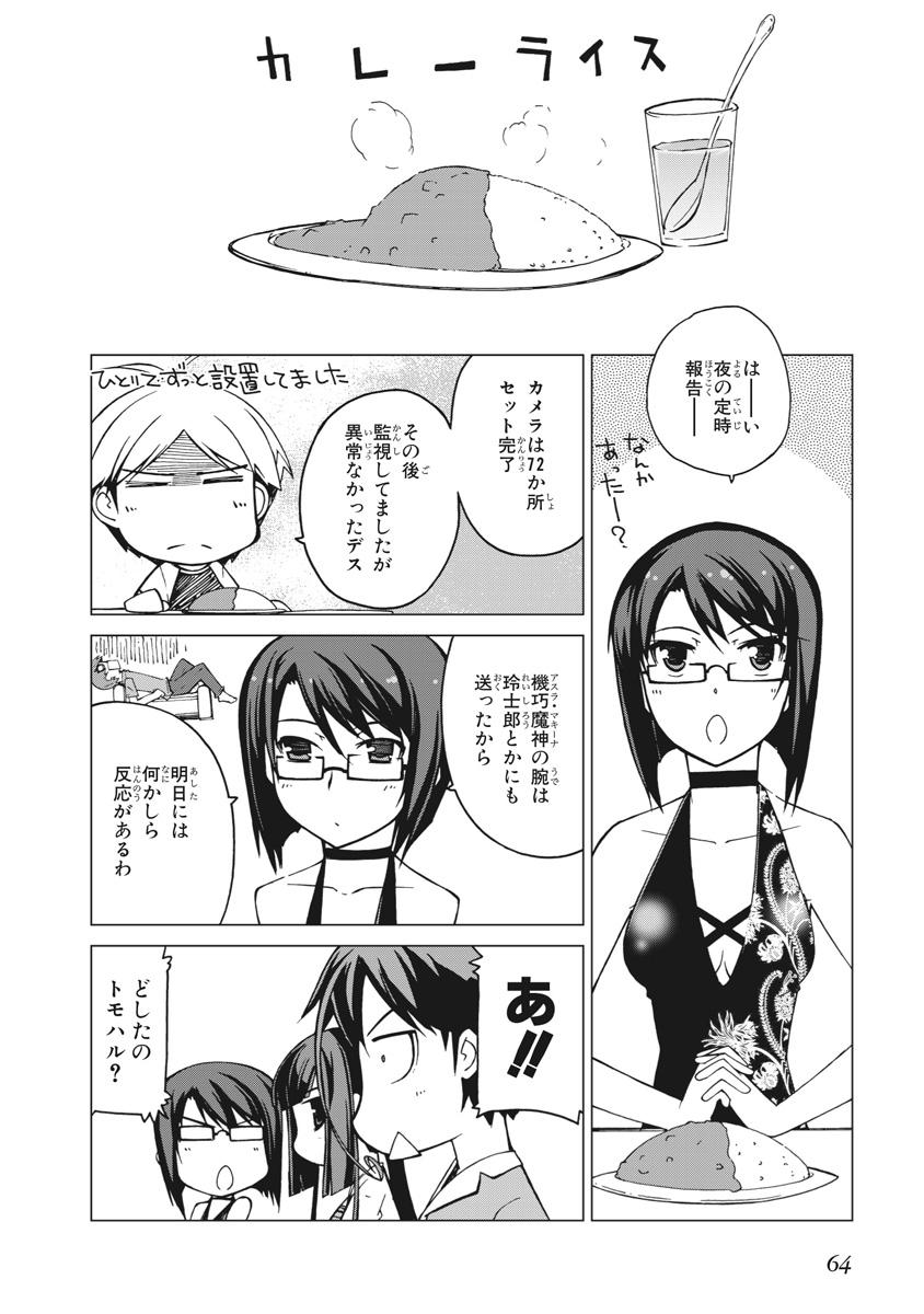 Asura Cryin' - Chapter 14 - Page 12