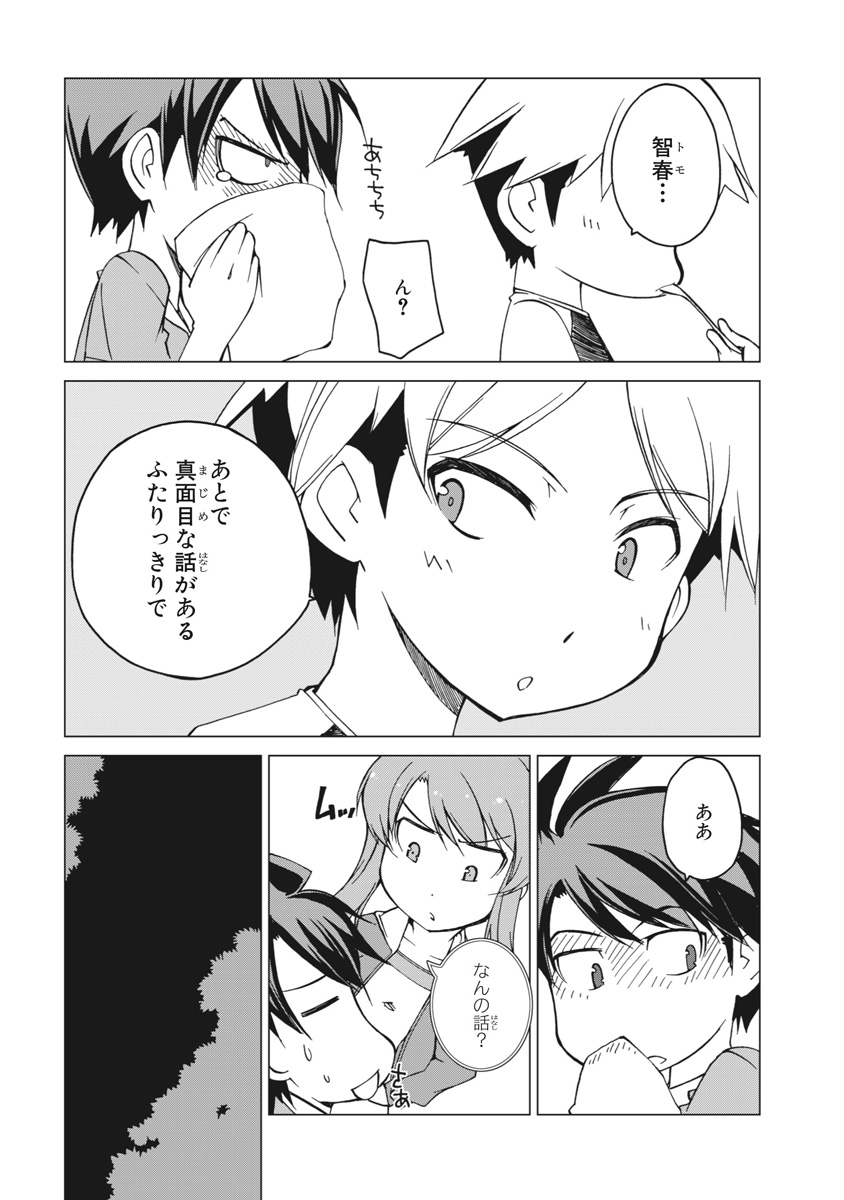 Asura Cryin' - Chapter 14 - Page 15