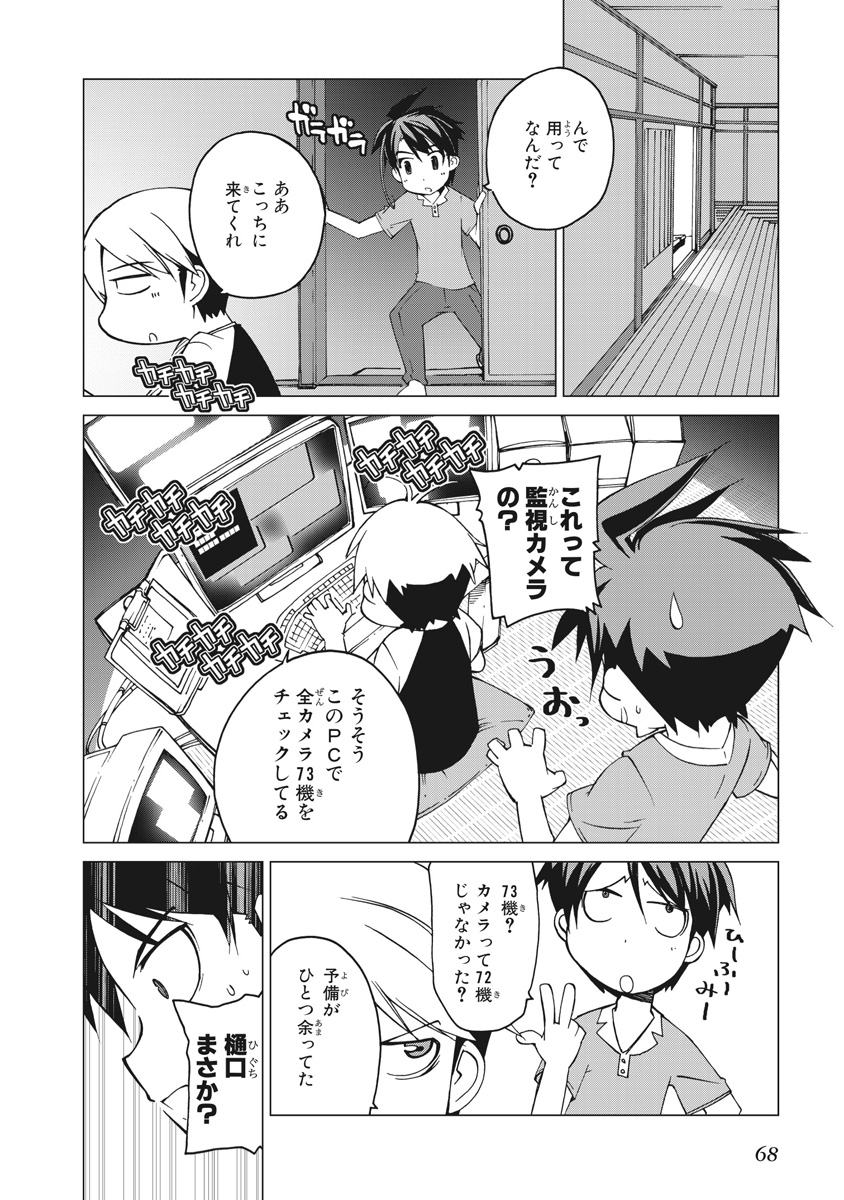 Asura Cryin' - Chapter 14 - Page 16