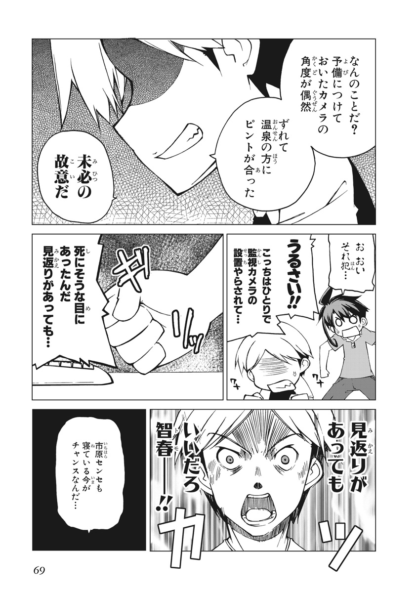 Asura Cryin' - Chapter 14 - Page 17