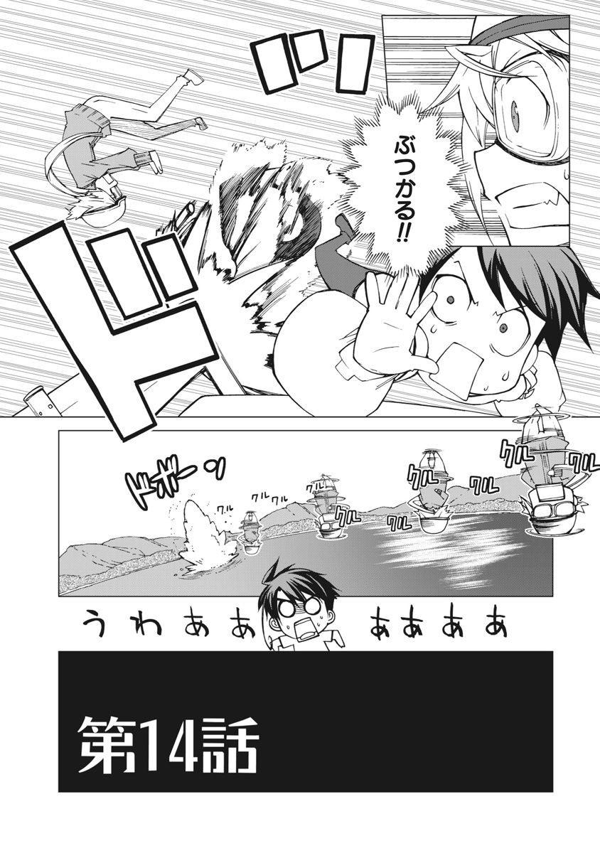 Asura Cryin' - Chapter 14 - Page 2