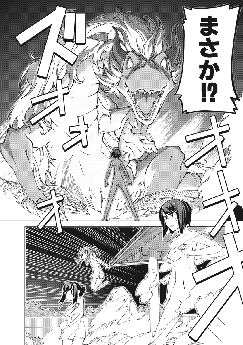 Asura Cryin' - Chapter 14 - Page 20