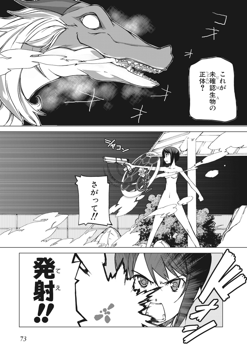 Asura Cryin' - Chapter 14 - Page 21