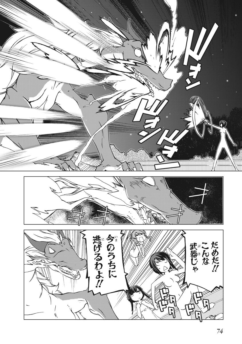 Asura Cryin' - Chapter 14 - Page 22