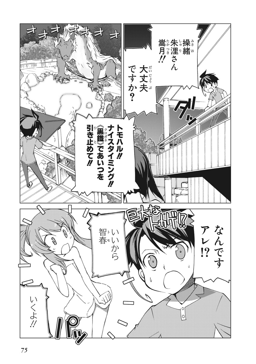 Asura Cryin' - Chapter 14 - Page 23