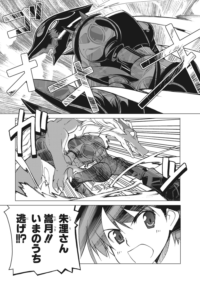 Asura Cryin' - Chapter 14 - Page 25