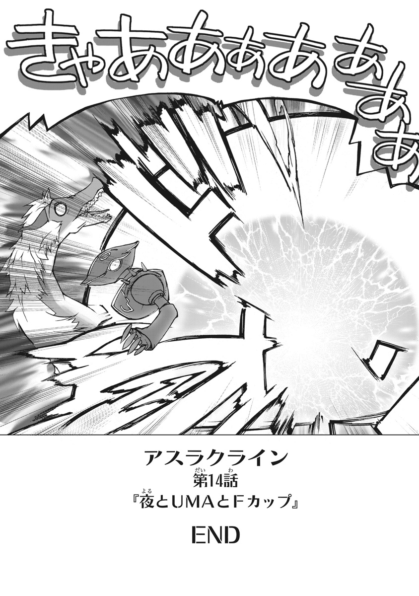 Asura Cryin' - Chapter 14 - Page 28