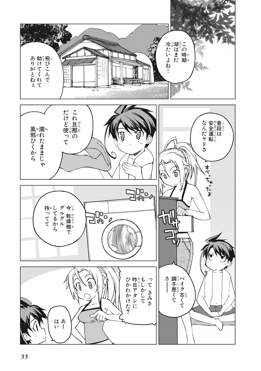 Asura Cryin' - Chapter 14 - Page 3