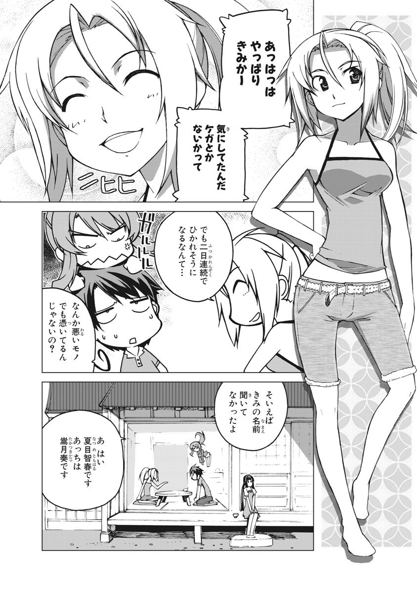 Asura Cryin' - Chapter 14 - Page 4