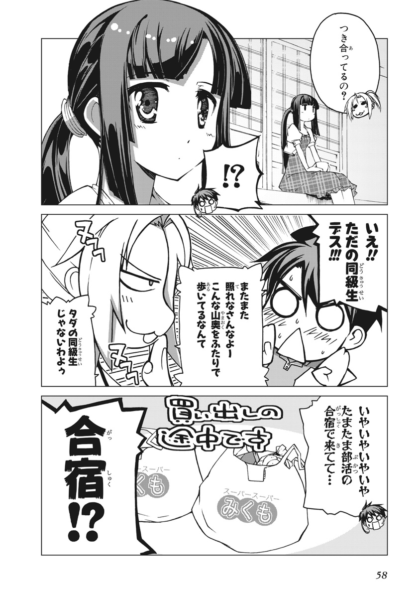 Asura Cryin' - Chapter 14 - Page 6