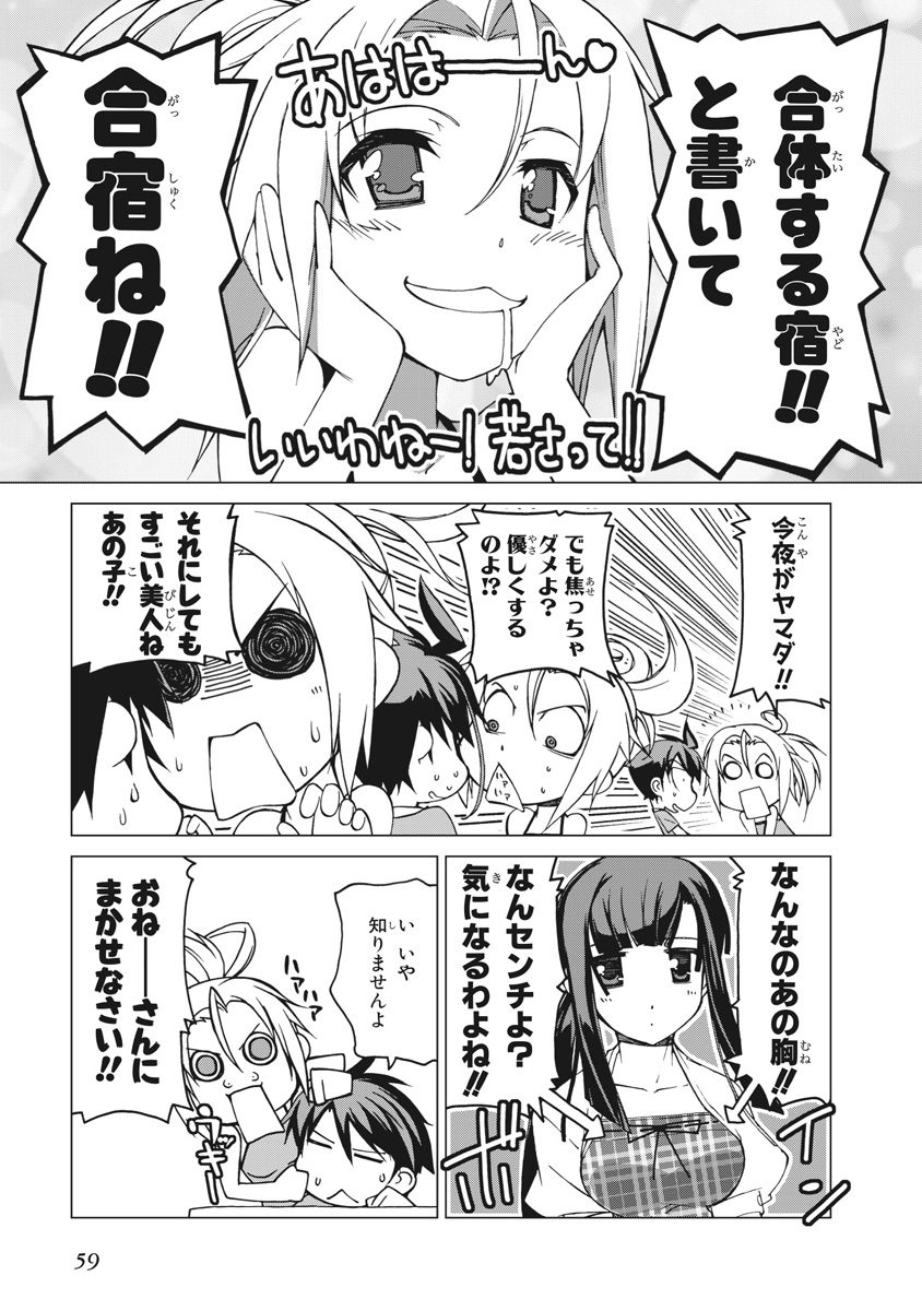 Asura Cryin' - Chapter 14 - Page 7