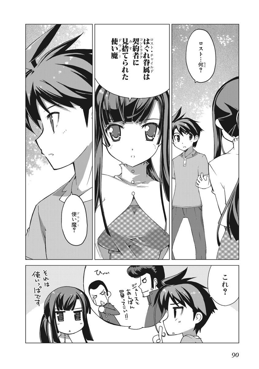 Asura Cryin' - Chapter 15 - Page 10