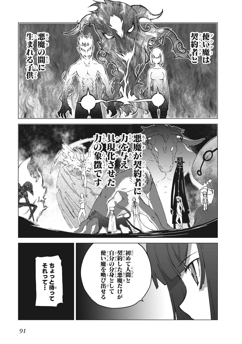 Asura Cryin' - Chapter 15 - Page 11