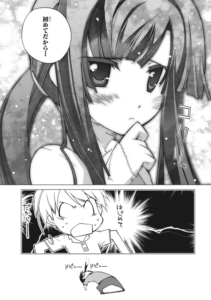 Asura Cryin' - Chapter 15 - Page 14