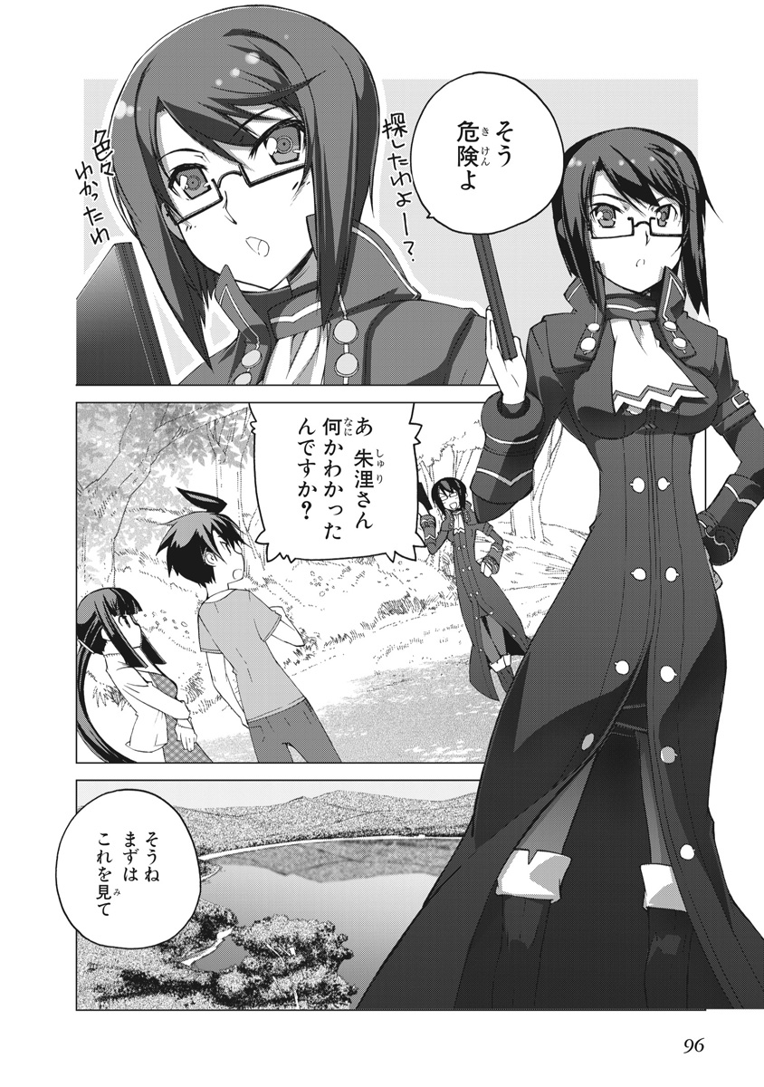 Asura Cryin' - Chapter 15 - Page 16