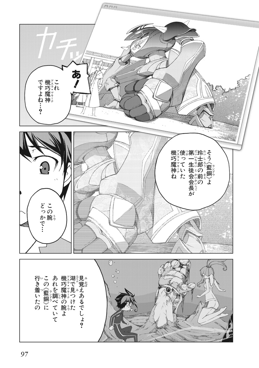 Asura Cryin' - Chapter 15 - Page 17