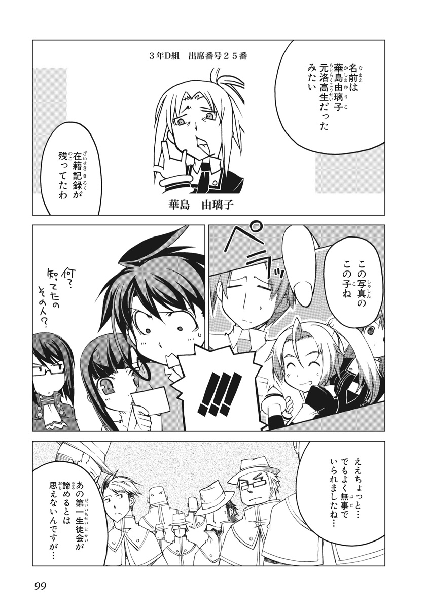 Asura Cryin' - Chapter 15 - Page 19