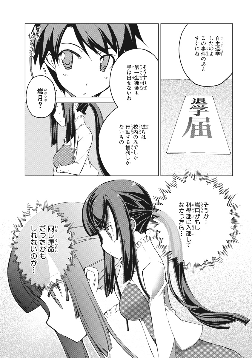 Asura Cryin' - Chapter 15 - Page 20