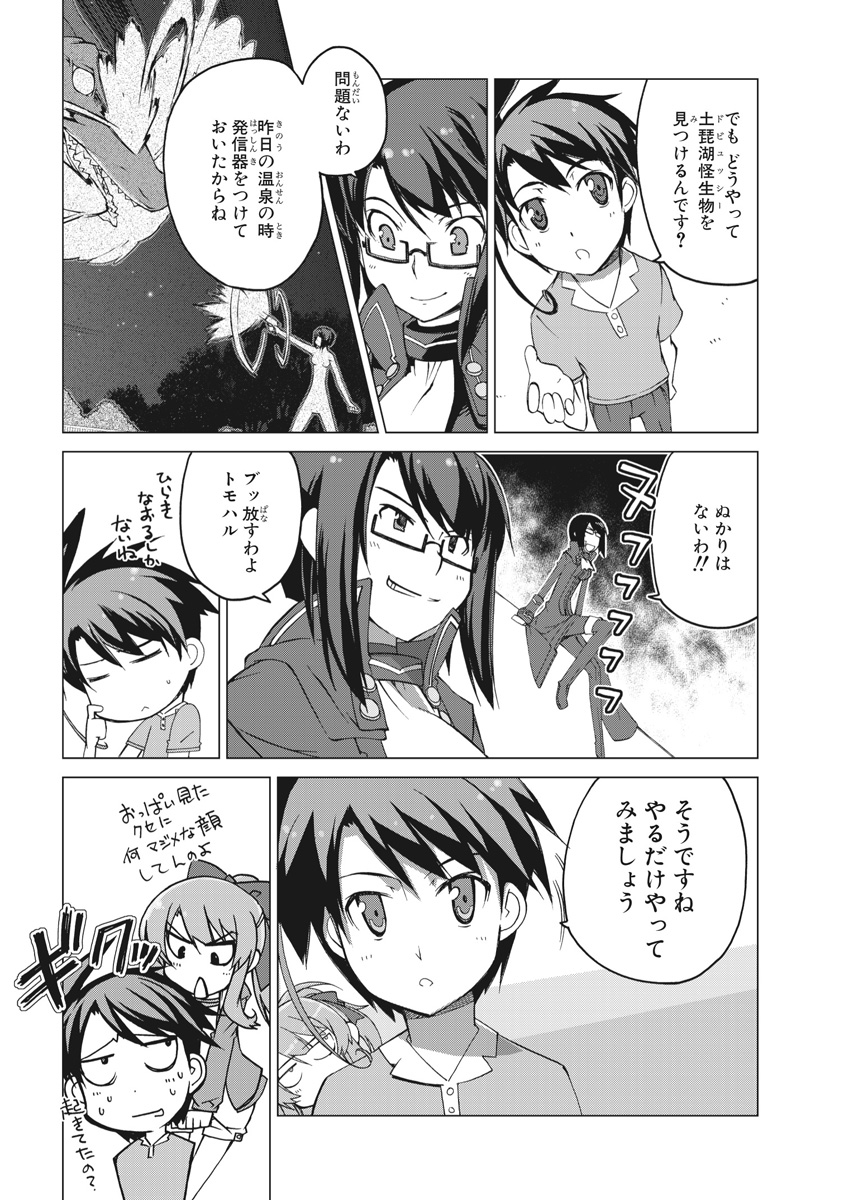 Asura Cryin' - Chapter 15 - Page 23