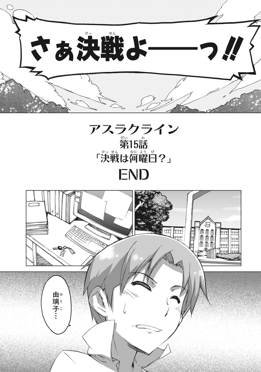 Asura Cryin' - Chapter 15 - Page 24