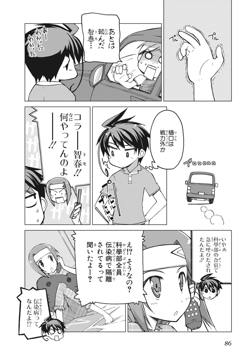 Asura Cryin' - Chapter 15 - Page 6