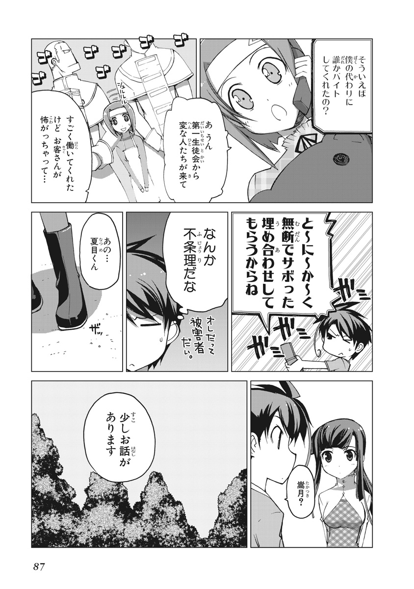 Asura Cryin' - Chapter 15 - Page 7