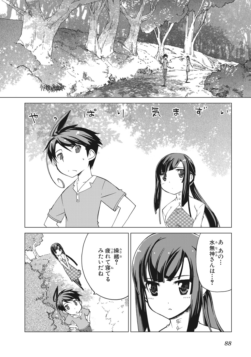 Asura Cryin' - Chapter 15 - Page 8